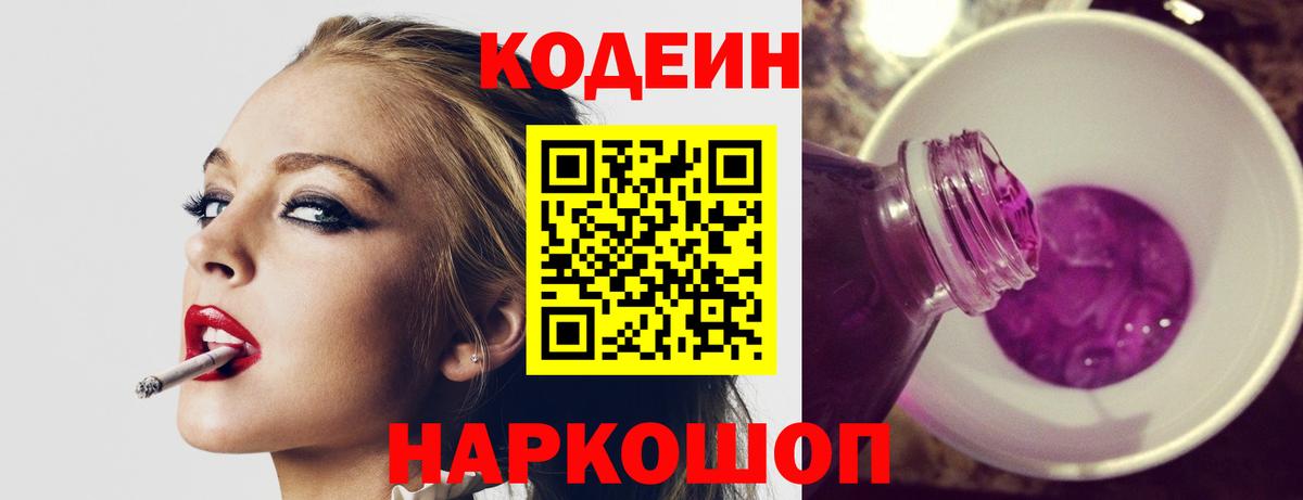Codein Purple Drank  Вход с VPN  Лысьва 